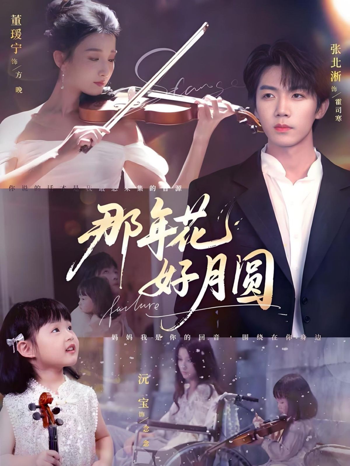 那年花好月圓(全集)