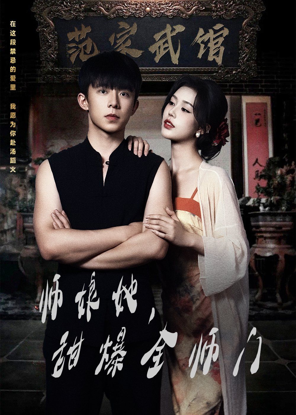 師娘在上（師娘她，甜爆全師門(mén)）(全集)