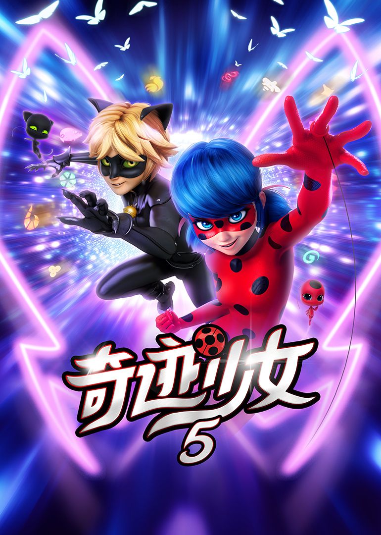奇跡少女 第五季(全集)