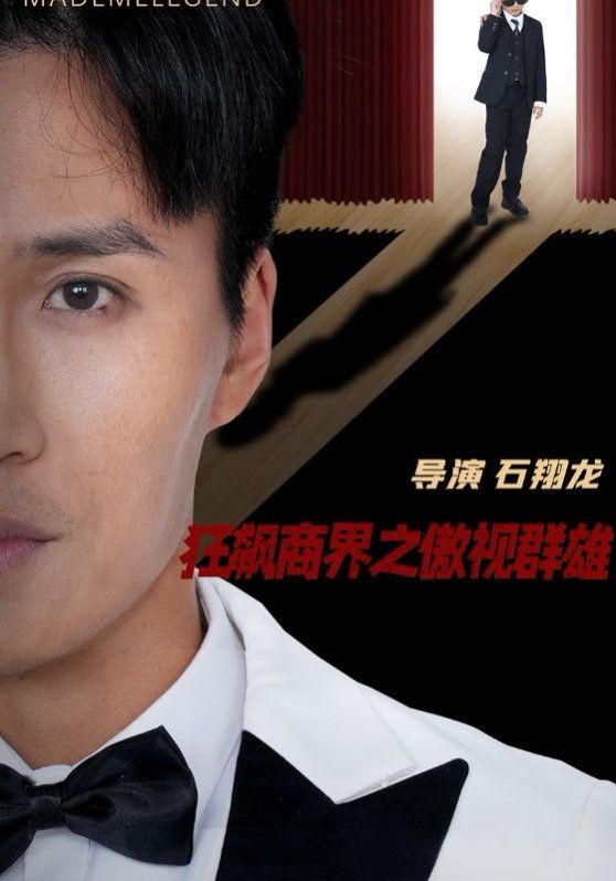 狂飆商界之傲視群雄 第11集