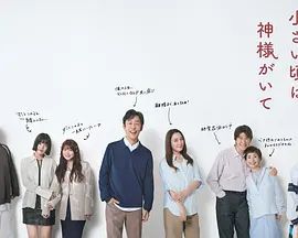 小時(shí)候有神明(全集)