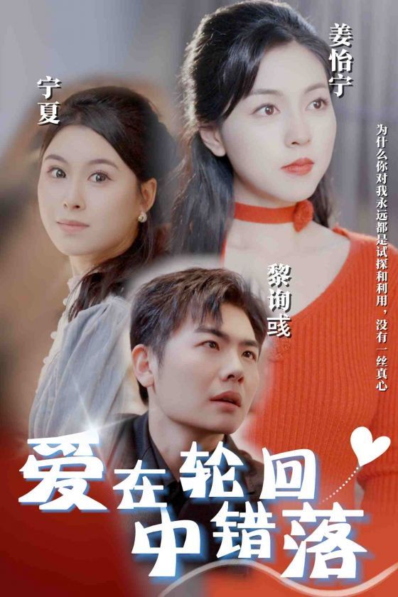 愛在輪回中錯(cuò)落(全集)