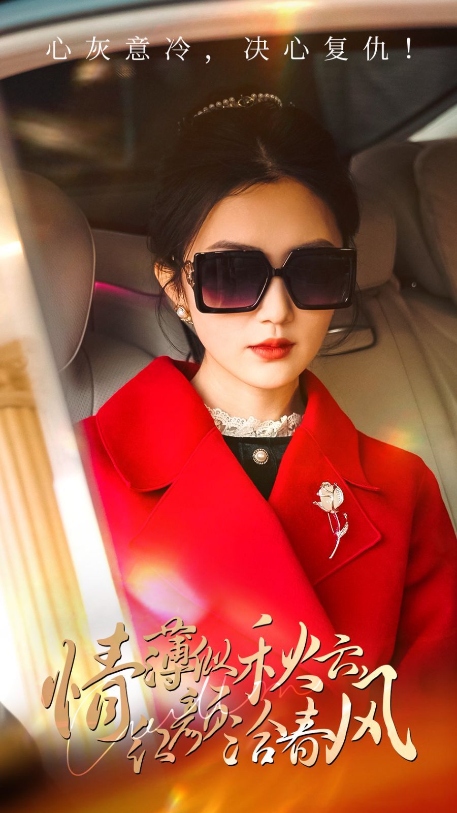 情薄似流云，紅顏洽春風(全集)