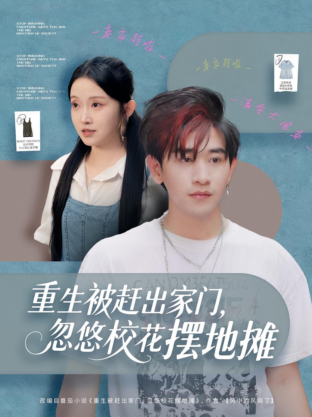 重生被趕出家門，忽悠?；〝[地?cái)?全集)