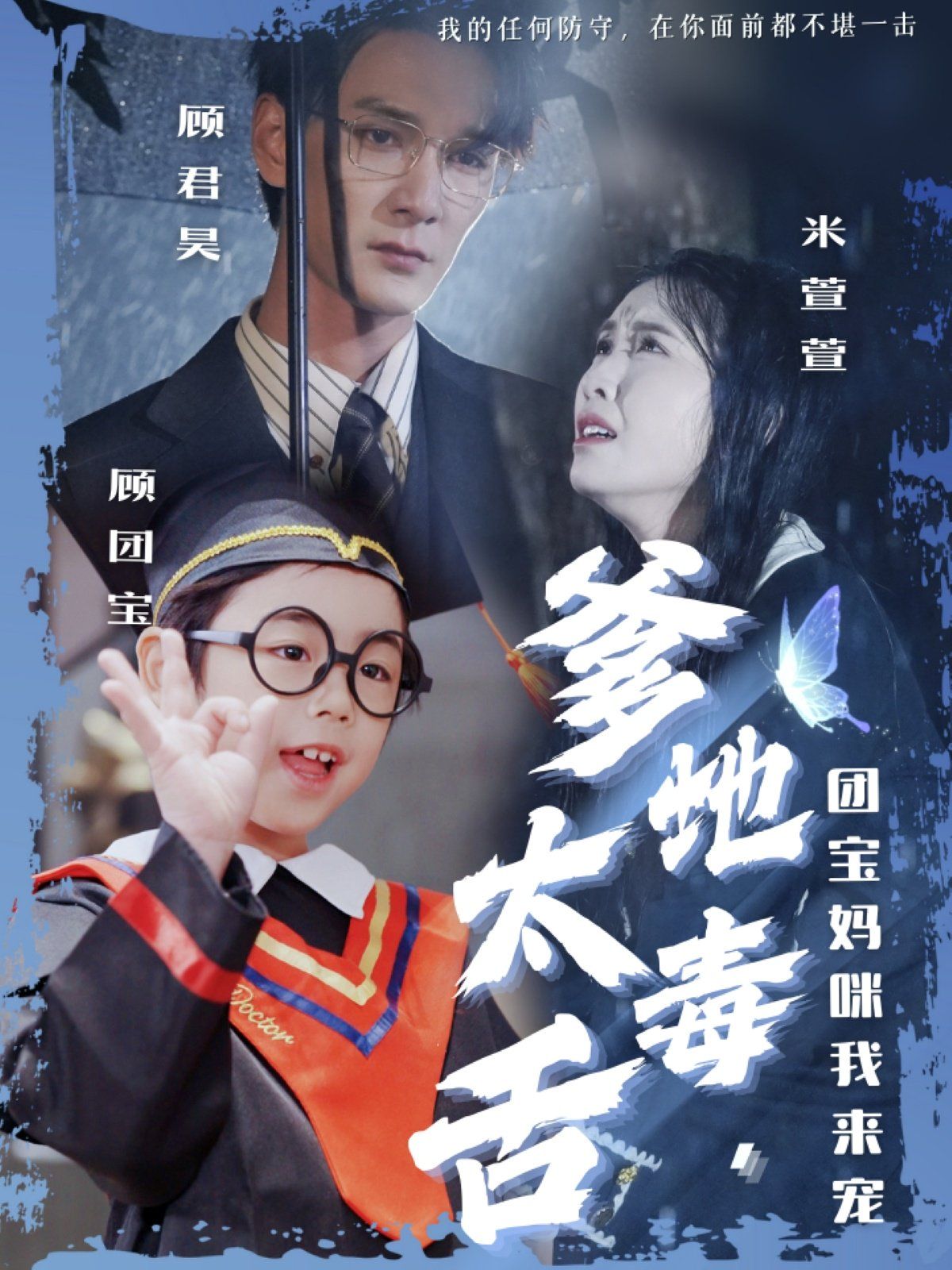 爹地太毒舌團(tuán)寶媽咪我來寵(全集)