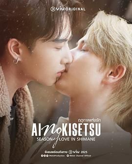 愛(ài)情季節(jié)(全集)