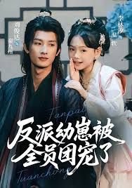 反派幼崽被全員團寵了(全集)