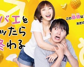 和鯖江做了就完了(全集)