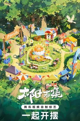 太陽市集 序篇(全集)