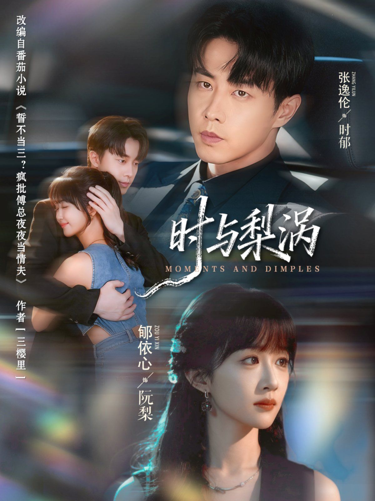 時(shí)與梨渦(全集)