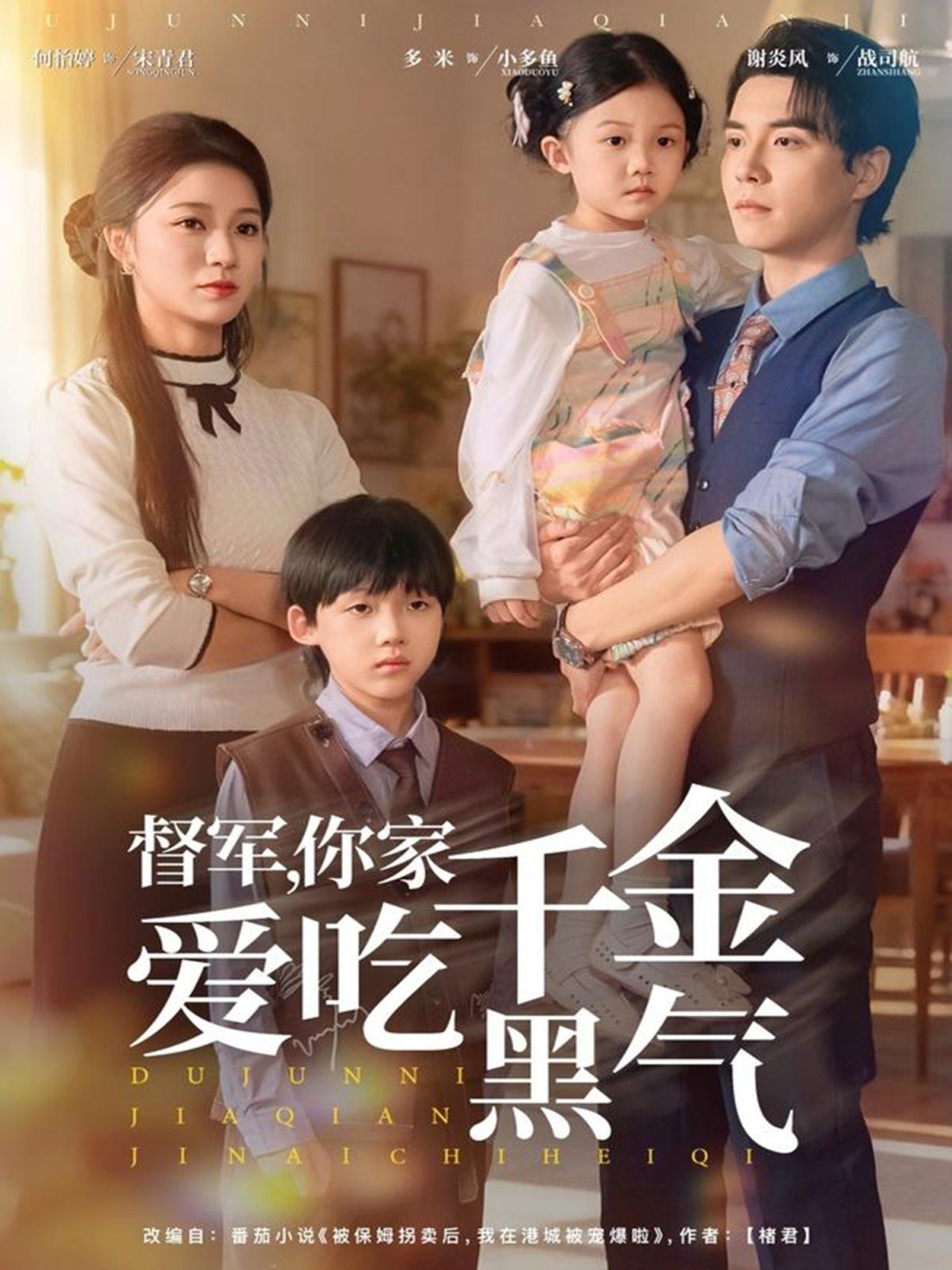 督軍你家千金愛吃黑氣(全集)