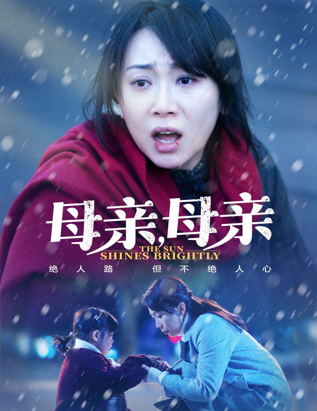 母親，母親(全集)