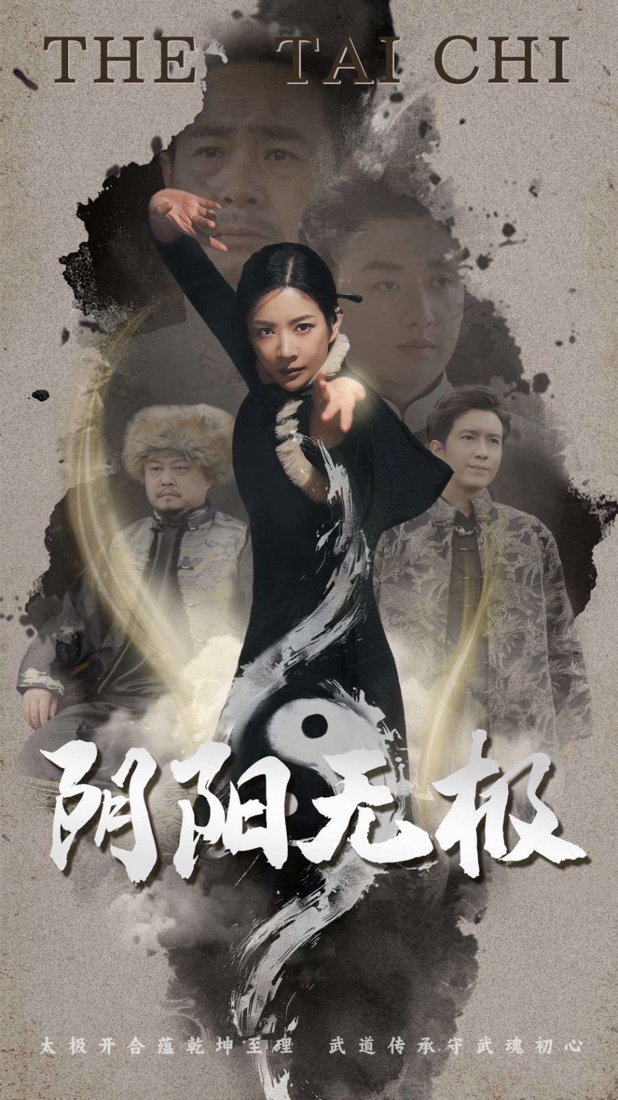 陰陽無極(全集)