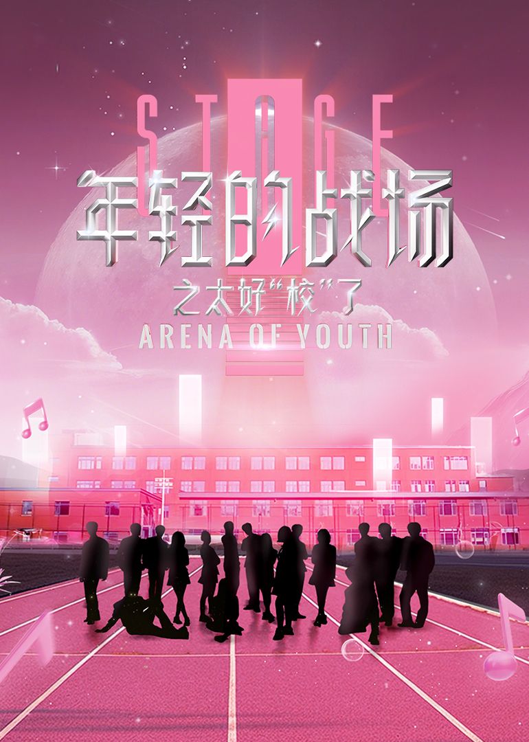 年輕的戰(zhàn)場(chǎng)之太好“?！绷?全集)