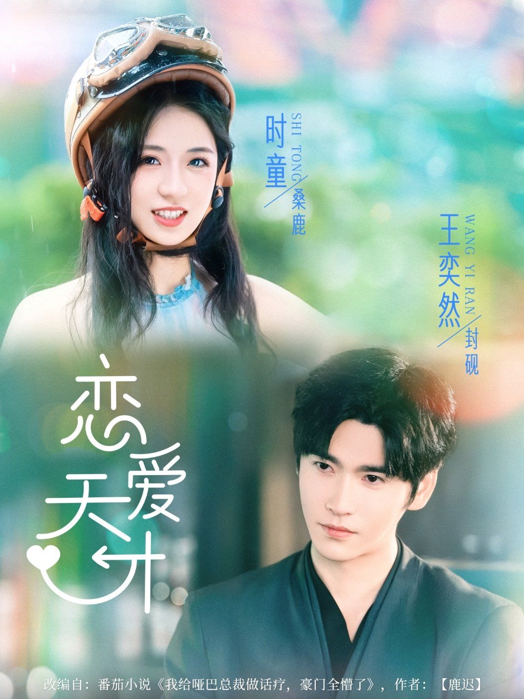 戀愛(ài)天才(全集)