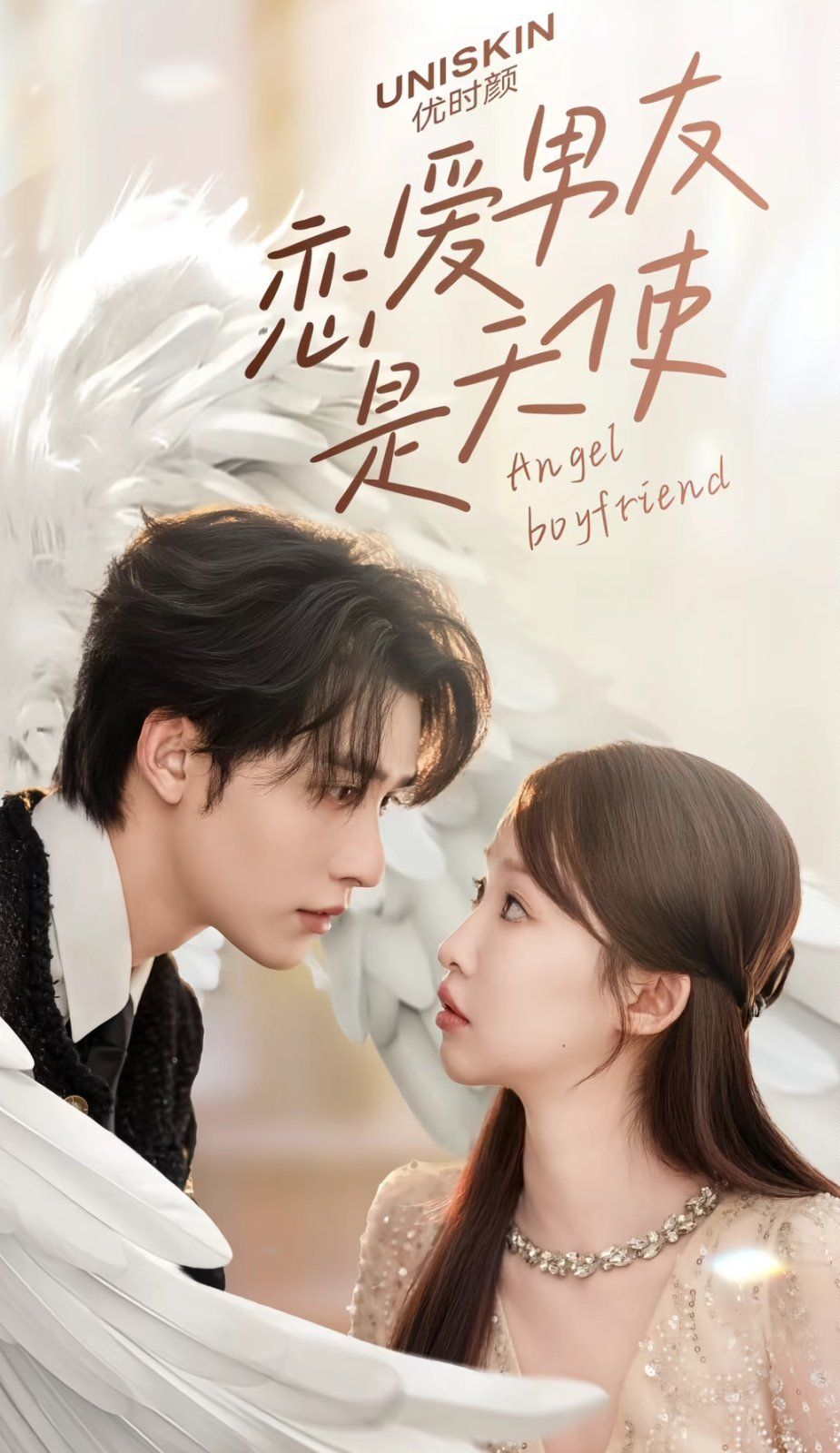 戀愛男友是天使(全集)