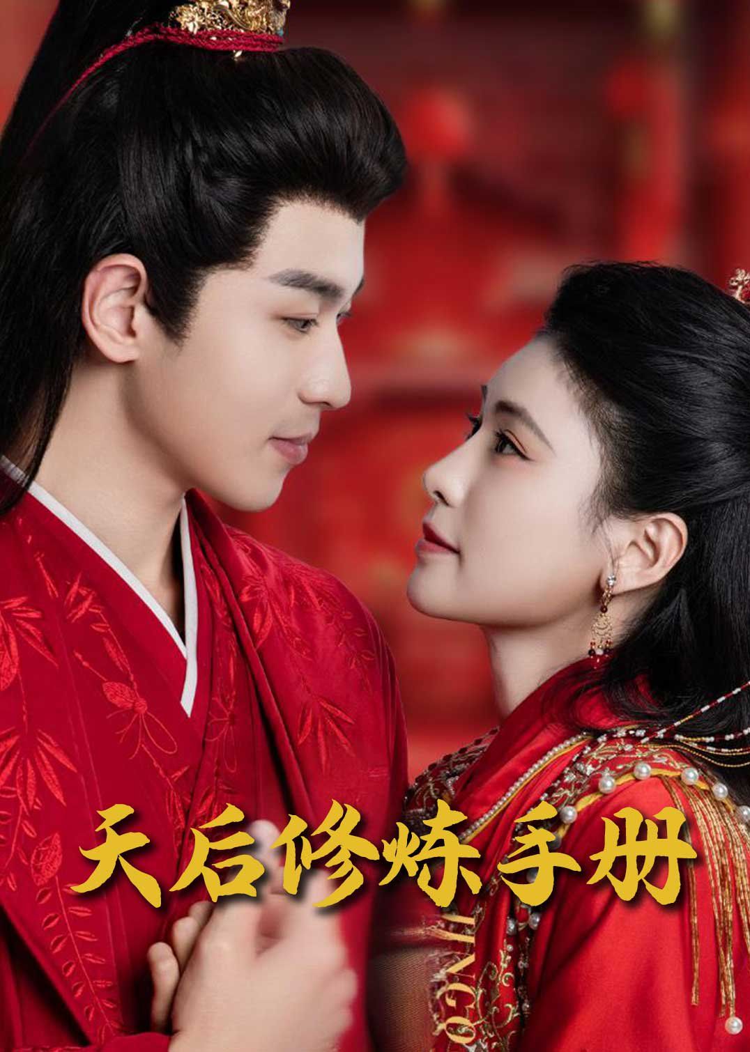 王妃娘娘闖現(xiàn)代(天后修煉手冊(cè))(全集)