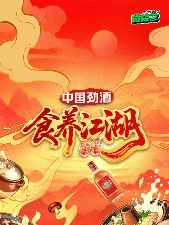 食養(yǎng)江湖(全集)