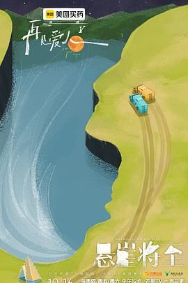 再見愛人 第五季(全集)