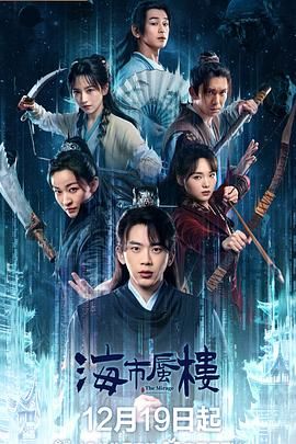 海市蜃樓(全集)