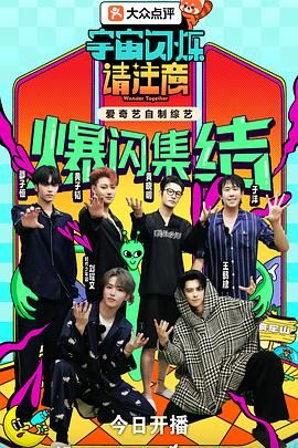 宇宙閃爍請注意(全集)