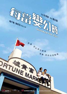 每當(dāng)變幻時(全集)