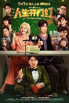 人生開(kāi)門(mén)紅(全集)