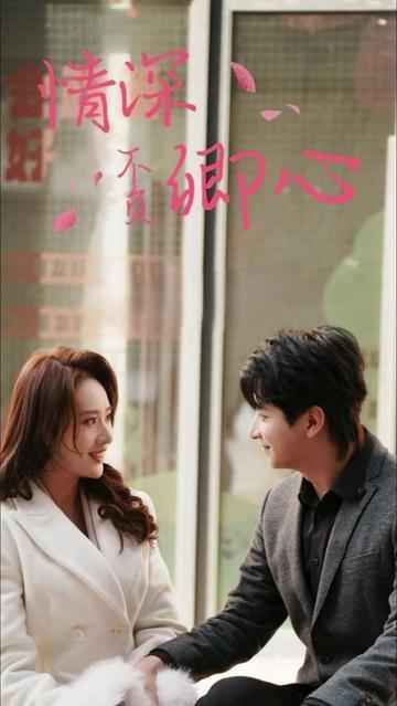 情深不負(fù)卿心(全集)