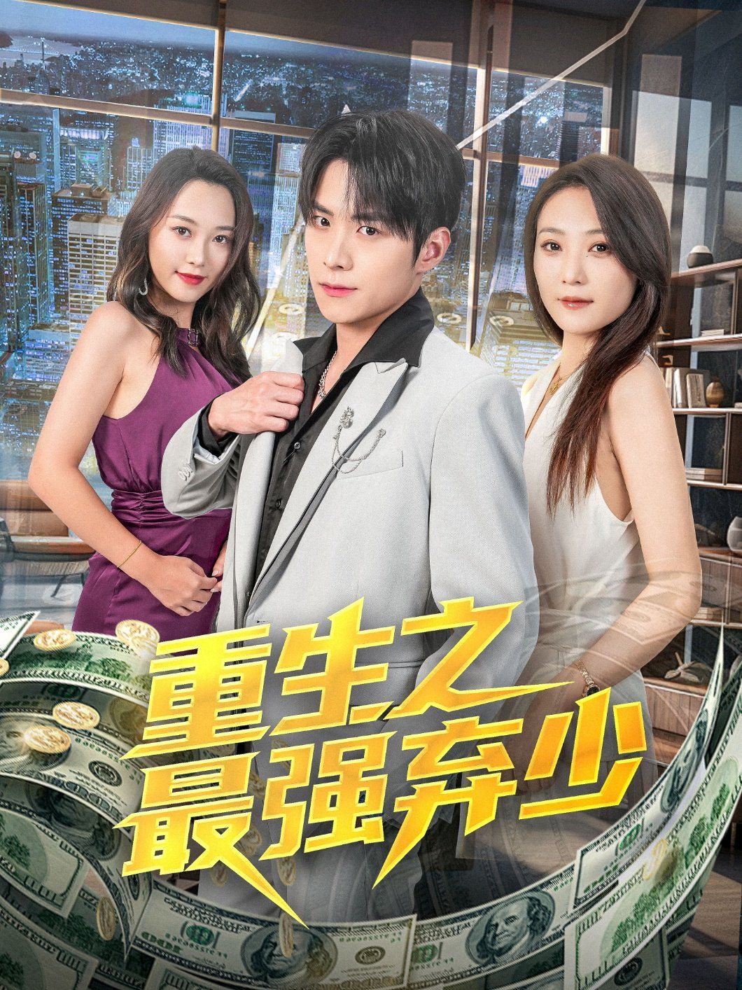 重生之最強(qiáng)棄少(全集)