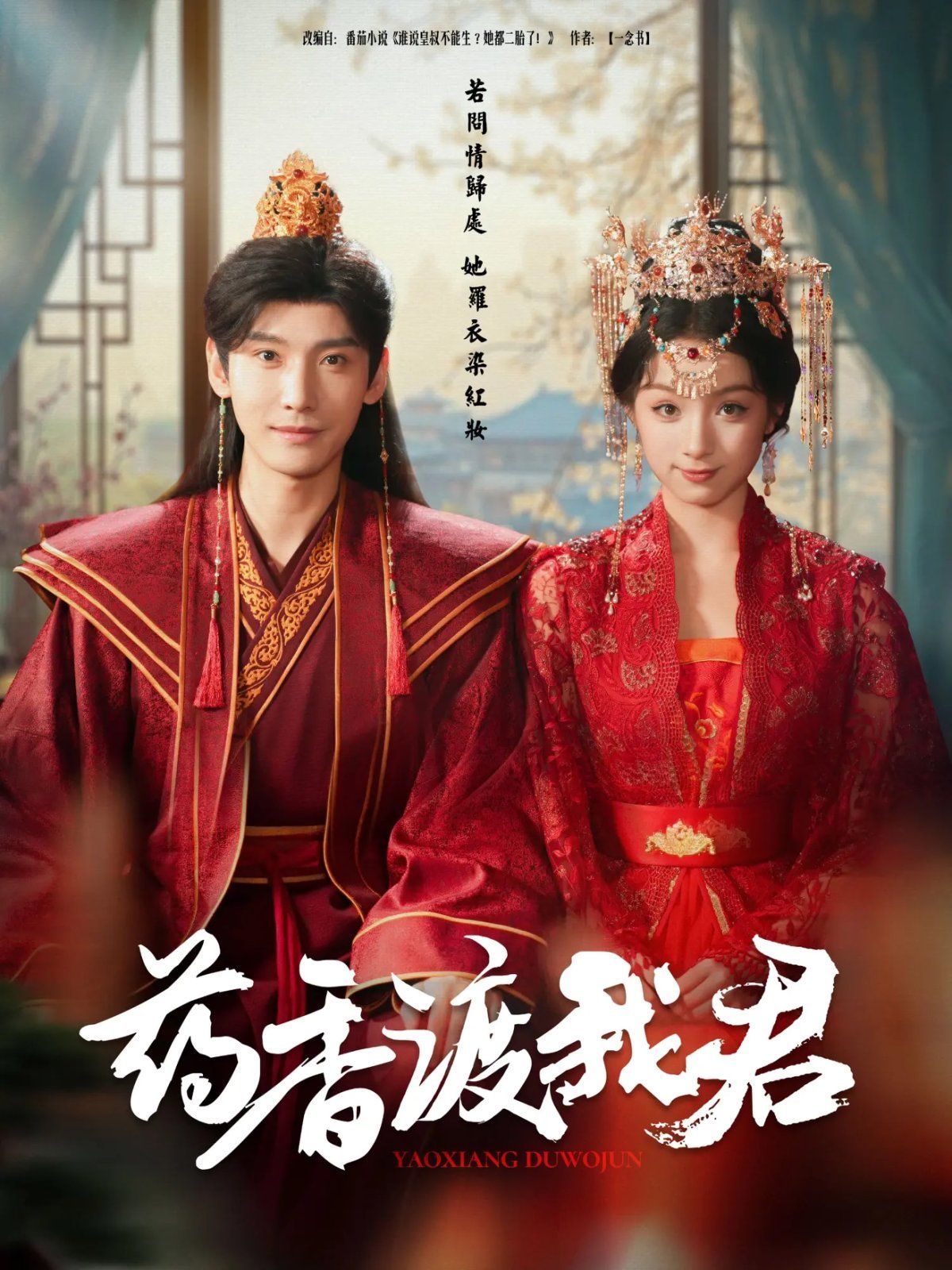 藥香渡我君(全集)