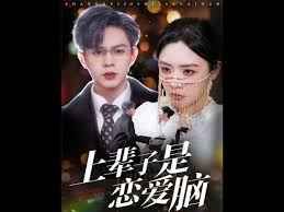 上輩子是戀愛(ài)腦(全集)