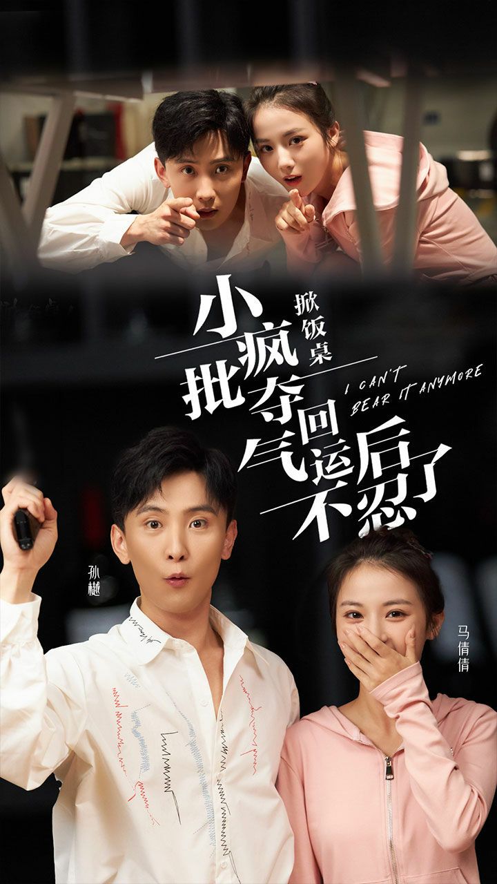 掀飯桌小瘋批奪回氣運(yùn)后不忍了(全集)