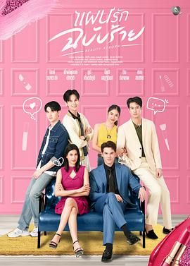 邪惡愛計(全集)