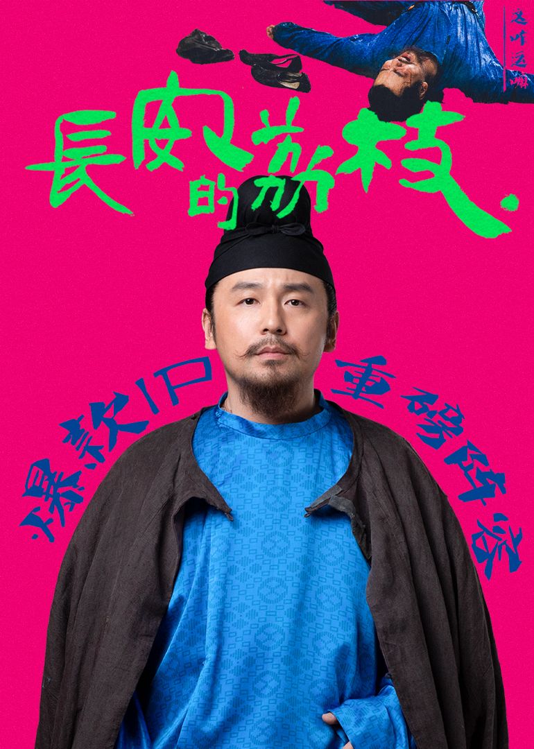 長安的荔枝(全集)