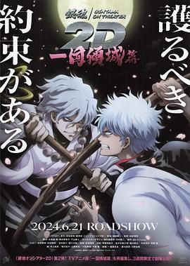 銀魂 一國(guó)傾城篇(全集)