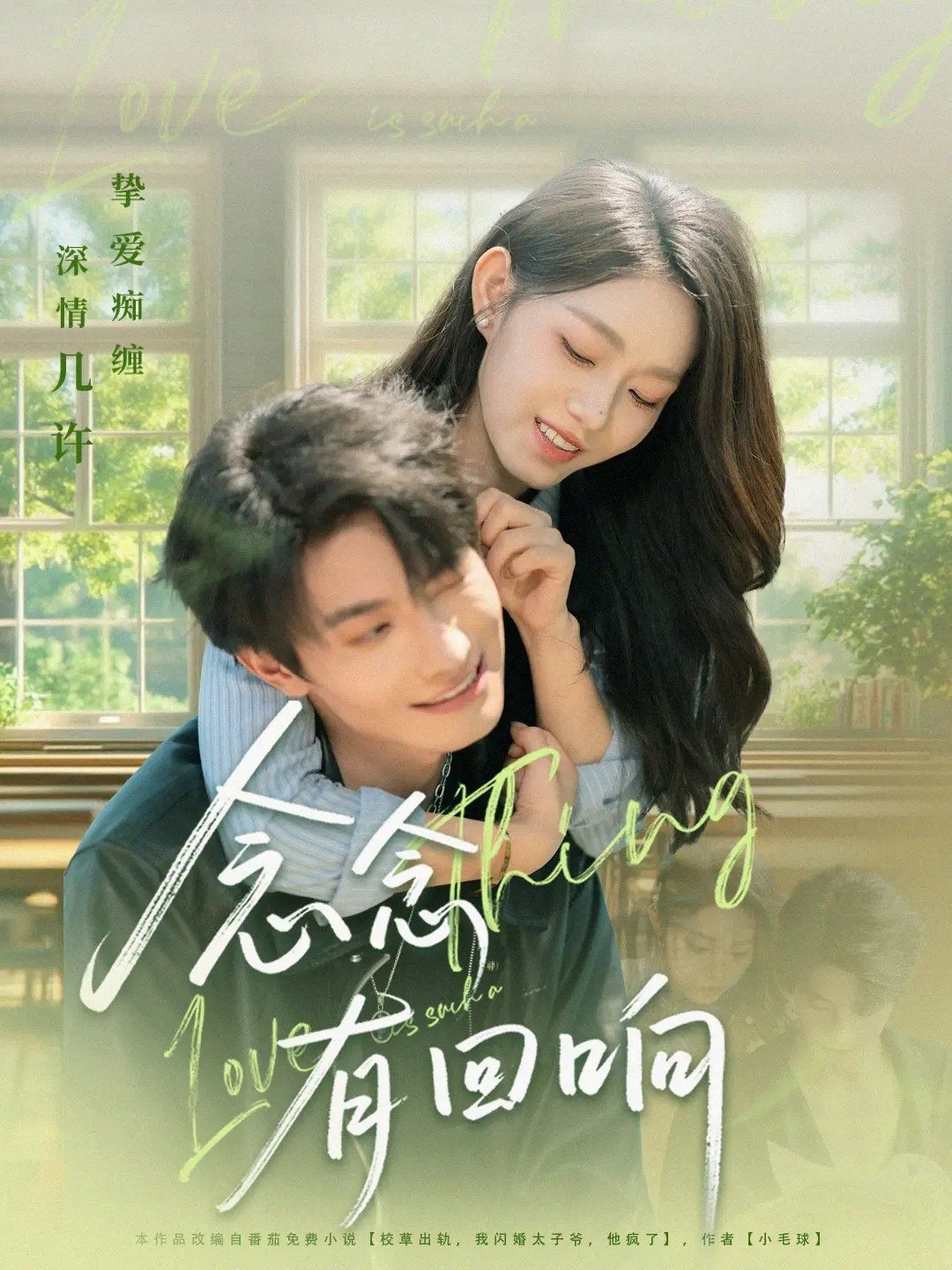 念念有回響(全集)