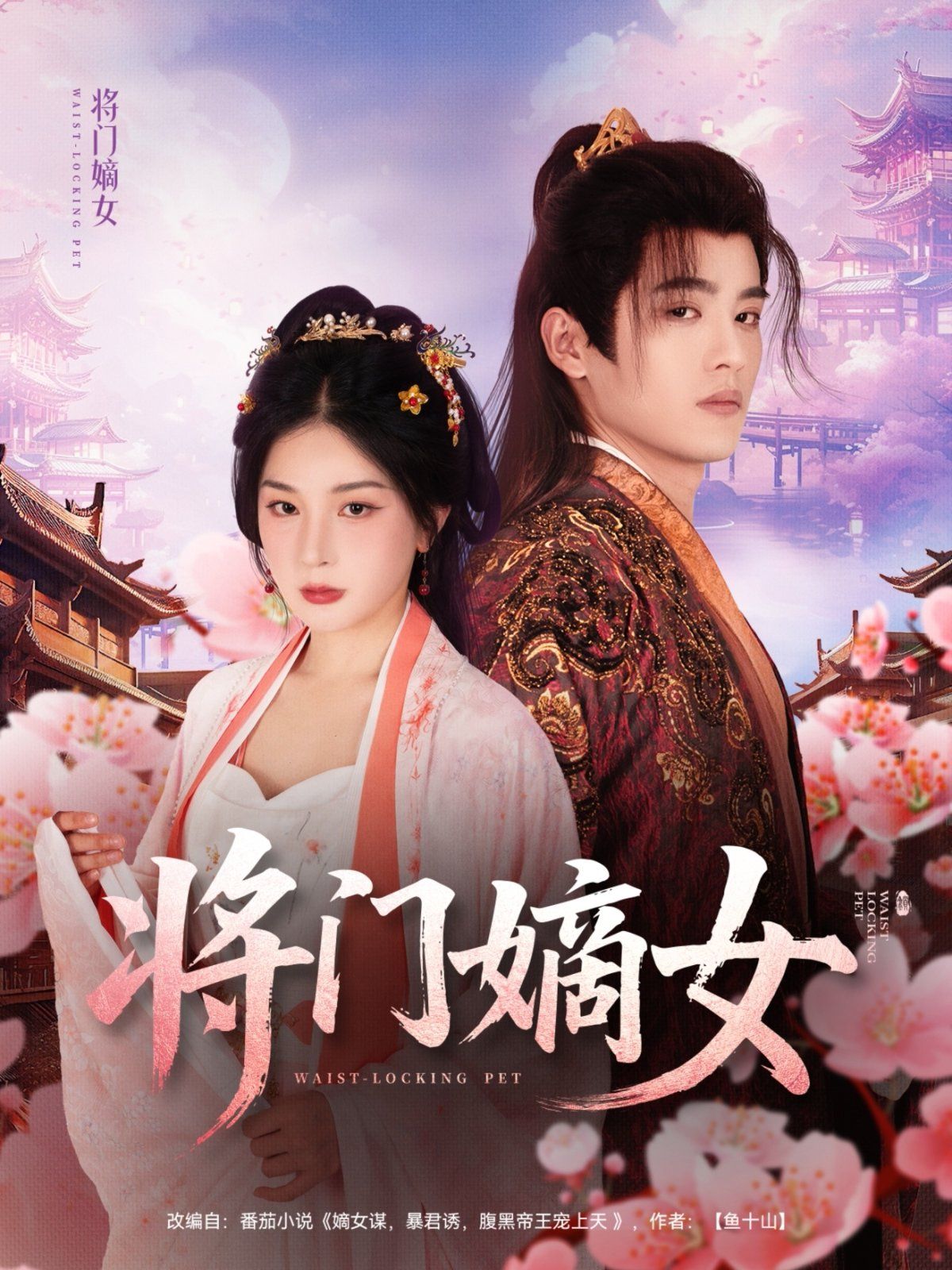 將門嫡女(全集)