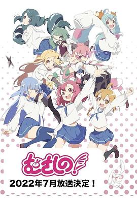 浦和小調 第二季(全集)