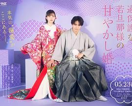 過度保護的少爺?shù)哪鐞刍橐?全集)