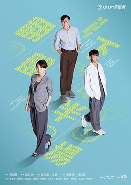 翻盤下半場(全集)