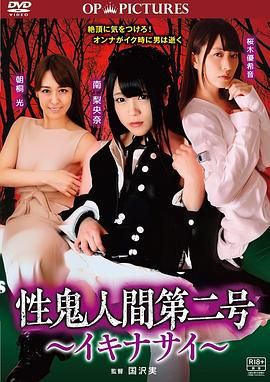 高潮吧！性鬼人間(全集)