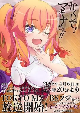 快藏起來！瑪琪娜同學(xué)(全集)