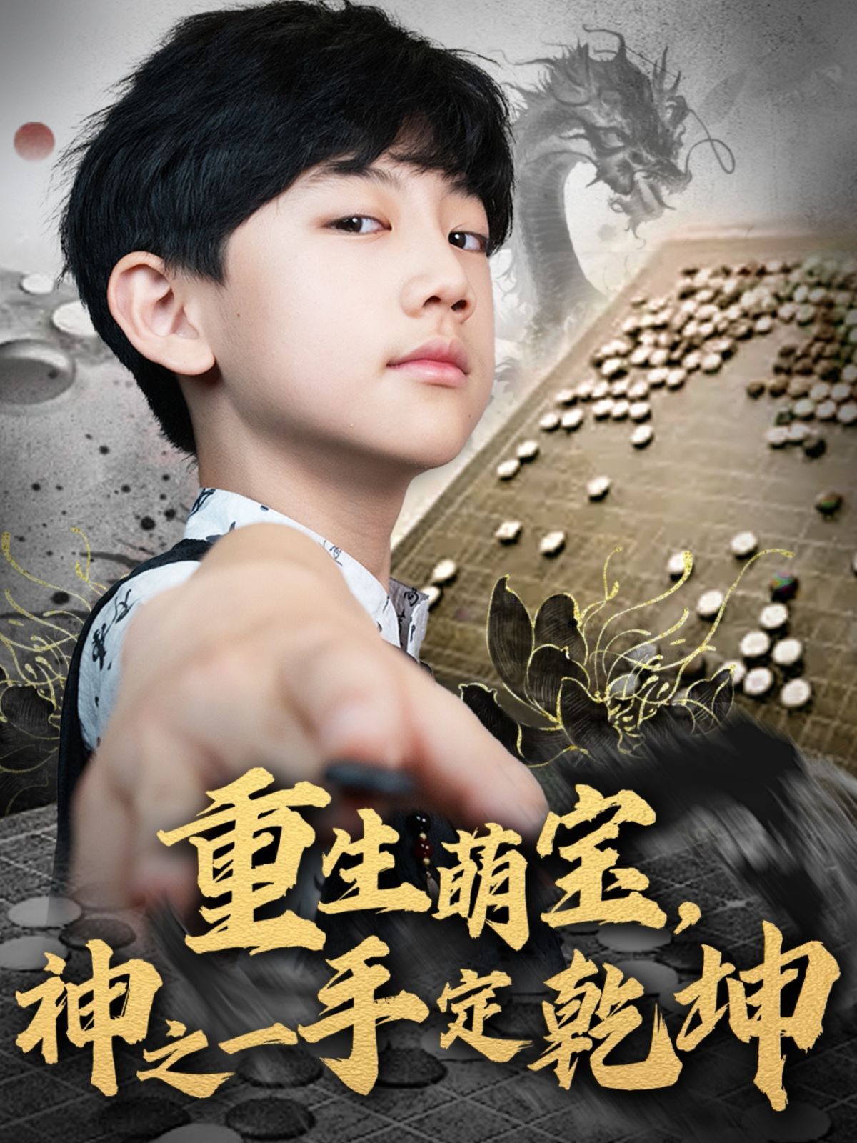 重生萌寶神之一手定乾坤(全集)