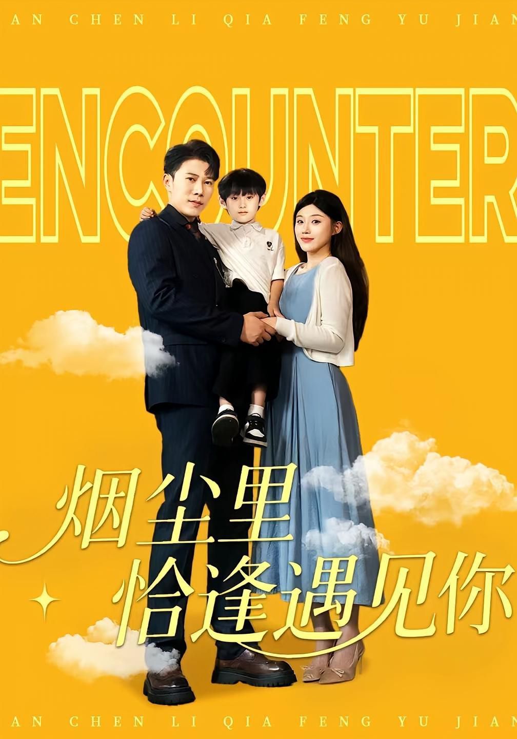 煙塵里恰逢遇見(jiàn)你(全集)