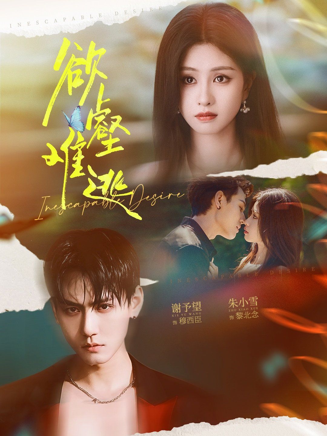 欲壑難逃(全集)