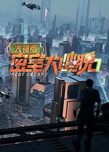 密室大逃脫7 大神版(全集)