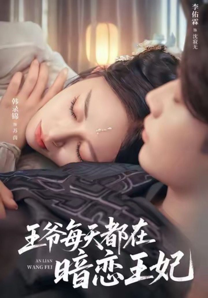 王爺每天都在暗戀王妃(全集)