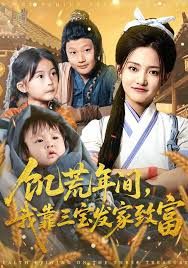 饑荒年間我靠三寶發(fā)家致富(全集)