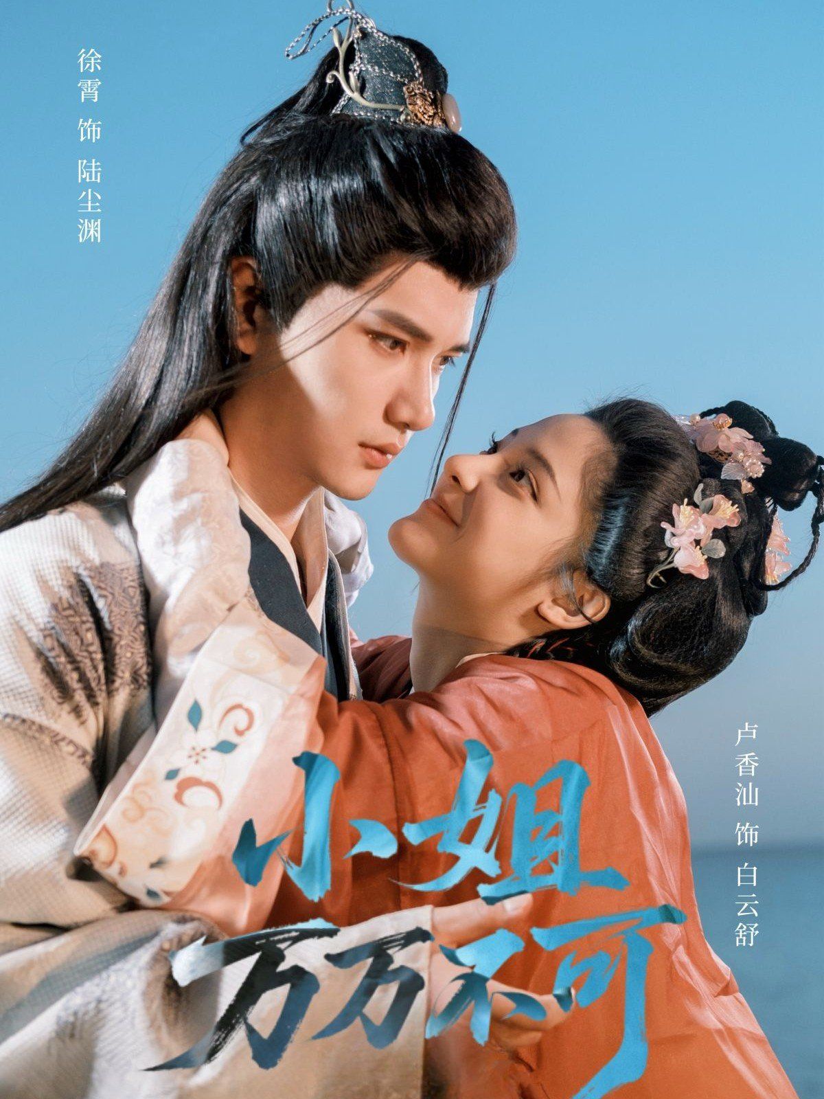 小姐萬萬不可(全集)