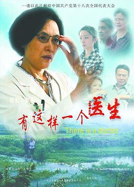 有這樣一個醫(yī)生(全集)